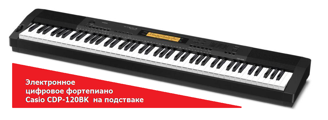 Casio CDP-120BK  - цифровое пианино по минимальной цене.