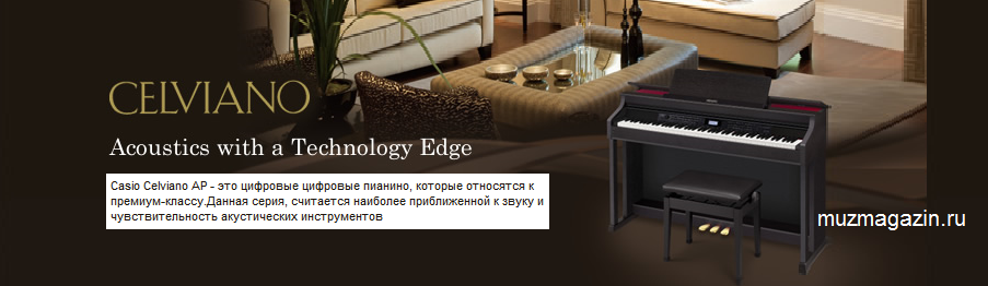 Цифровые пианино Casio Celviano AP Casio Celviano AP