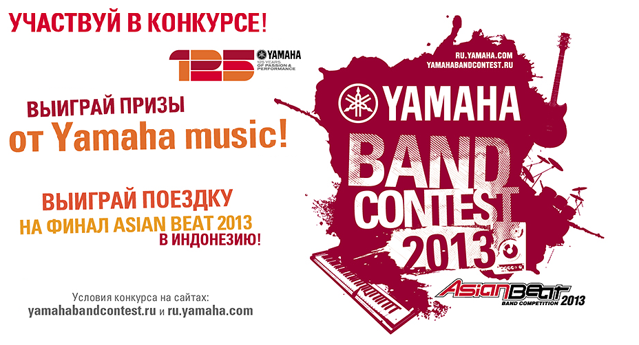 YAMAHA BAND CONTEST 2013