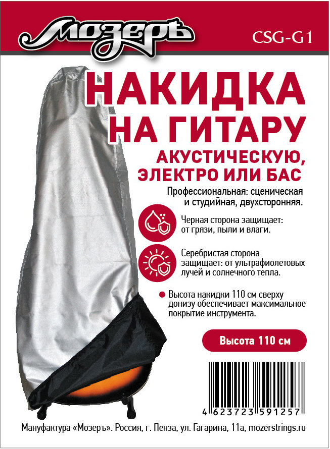 Мозеръ CSG-G1 Накидка на гитару