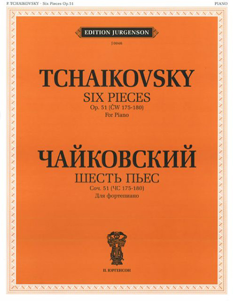 Издательство П. Юргенсон J0046 Чайковский П.И. Шесть пьес для фортепиано. Соч. 51 (ЧС 175-180)