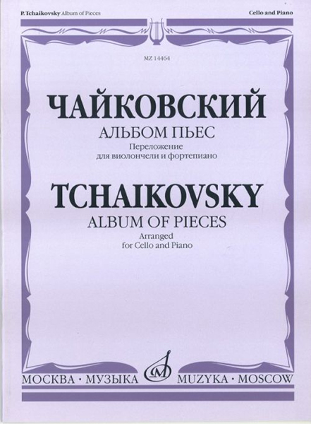 Издательство Музыка Москва 14464МИ Чайковский П.И. Альбом пьес. Переложение для виолончели и ф-но