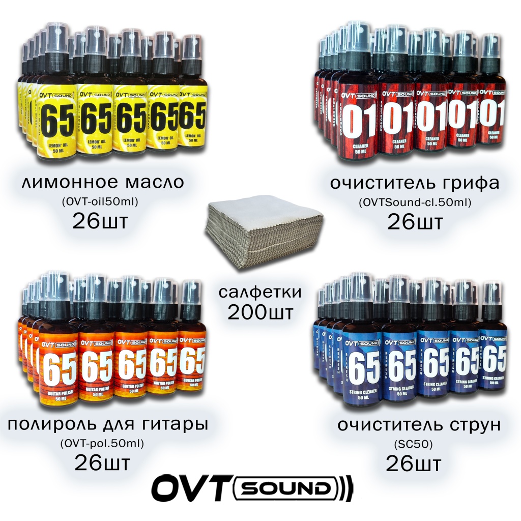 OVTSound BMP_oil_cl_pol_sc_4n_50 Маркетплейс-бокс комплект для ухода за гитарой