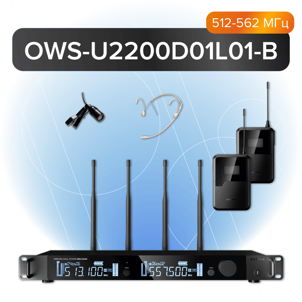 Октава OWS-U2200D01L01-B Двухканальная радиосистема