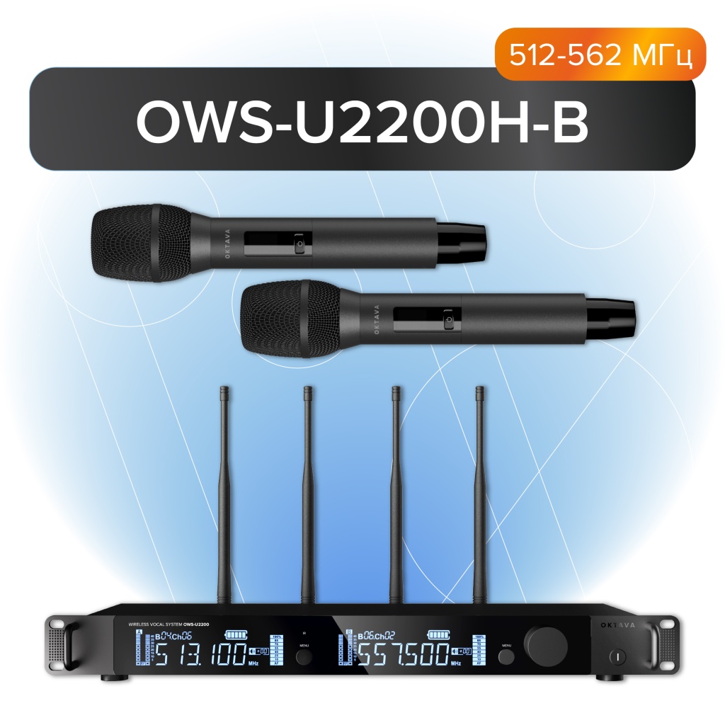 Октава OWS-U2200H-B Двухканальная радиосистема