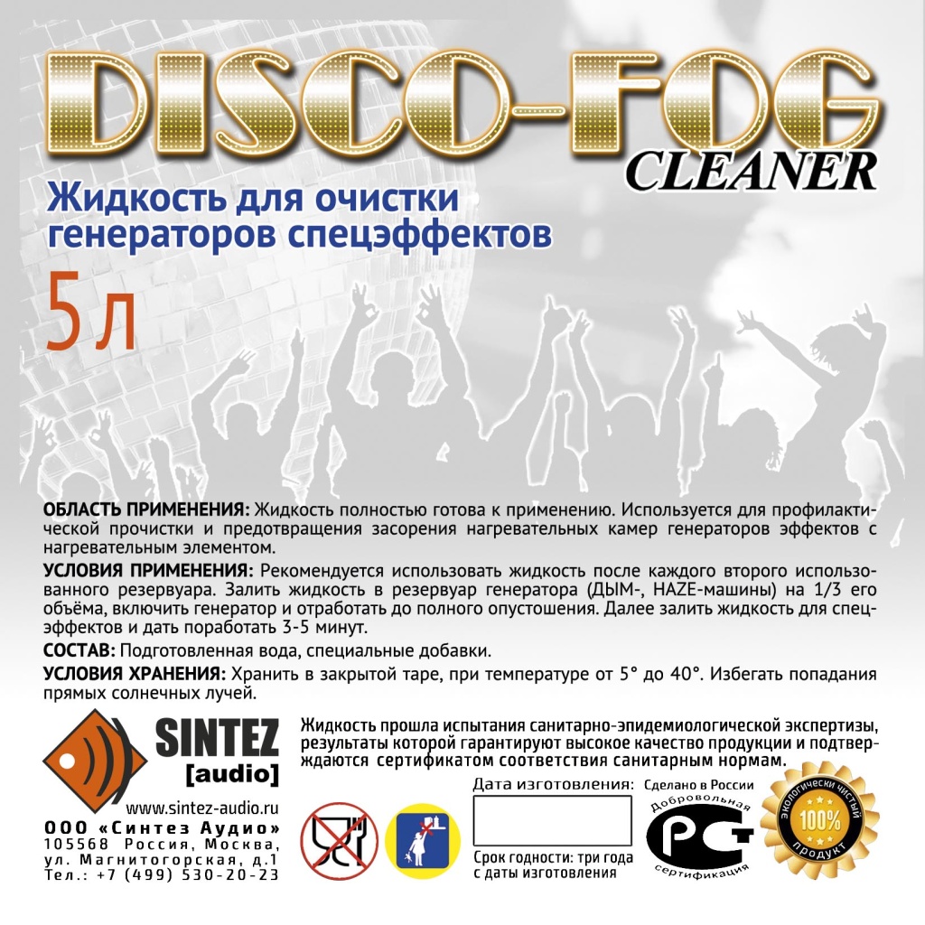 Синтез аудио DF-Cleaner Disco Fog Жидкость для ОЧИСТКИ генераторов эффектов