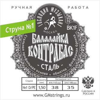 Господин Музыкант BK1F Отдельная 1-ая струна для балалайки Контрабас (сталь)