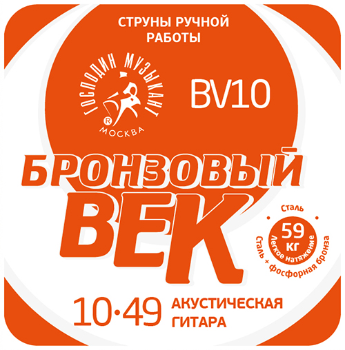 Господин Музыкант BV10 Бронзовый Век №10 Комплект струн для акустической гитары