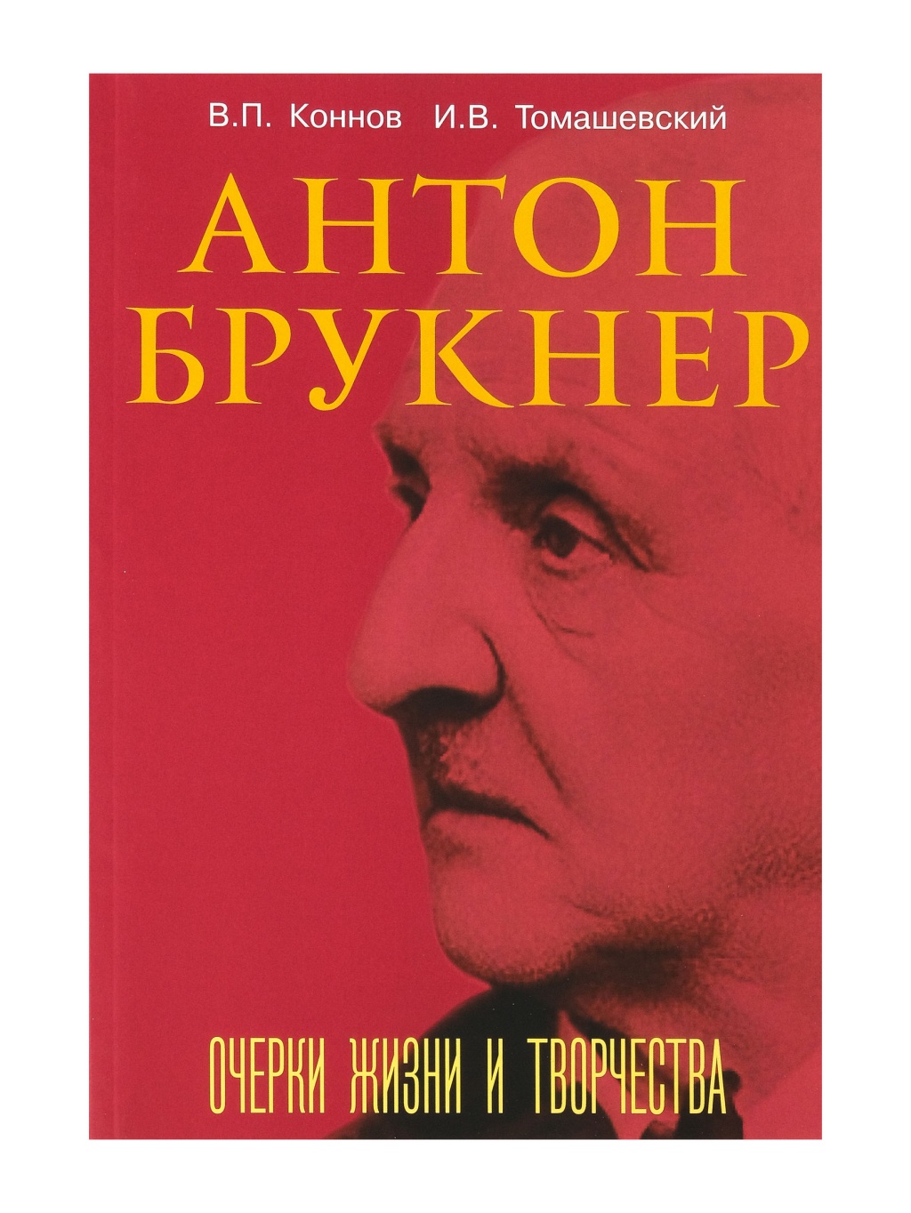 Издательство Музыка Москва 17722МИ Коннов В.
