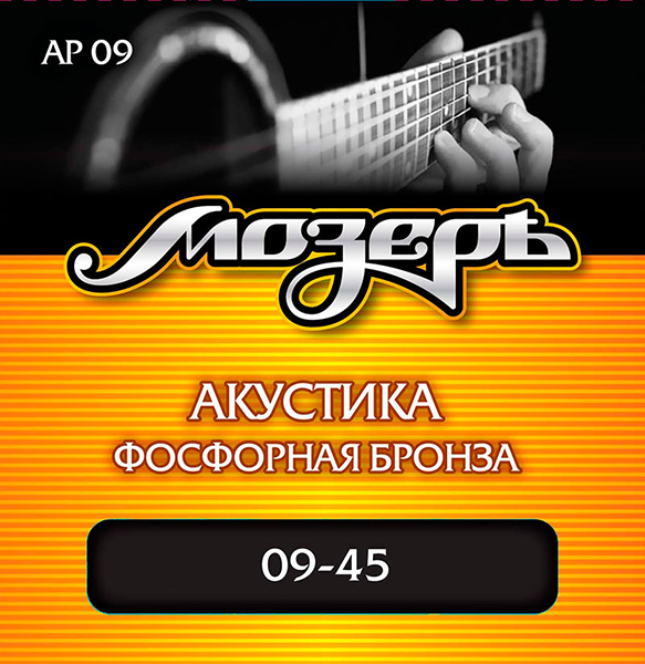 Мозеръ AP09 Комплект струн для акустической гитары
