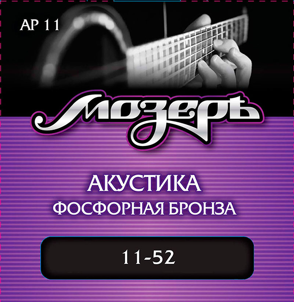Мозеръ AP11 Комплект струн для акустической гитары