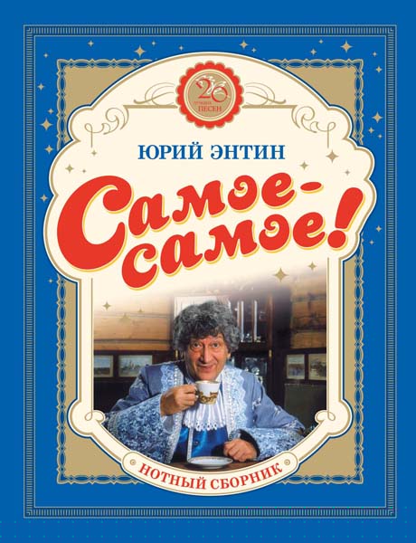 Издательство MPI Челябинск Самое-самое! 20 лучших песен (ноты)