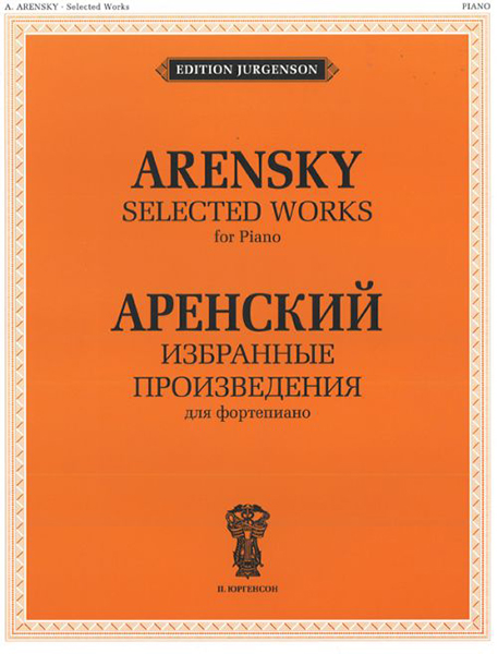 Издательство П. Юргенсон J0012 Аренский А.С. Избранные произведения. Для фортепиано