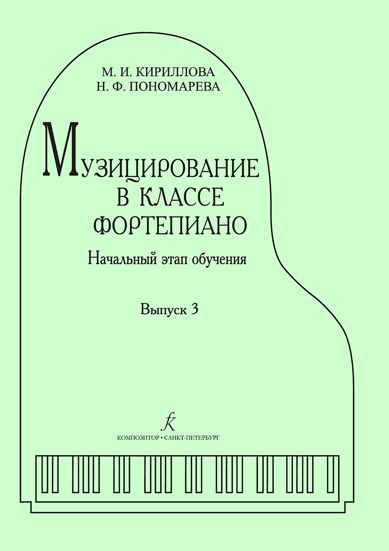 Издательство Композитор Санкт-Петербург Кириллова М.