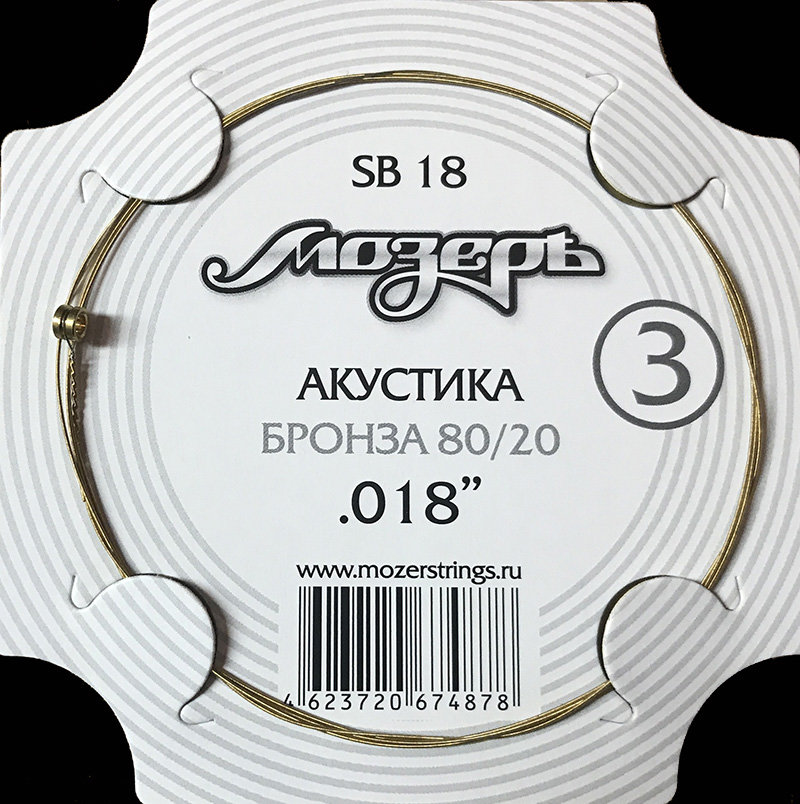 Мозеръ SB18 Струна для акустической гитары No3
