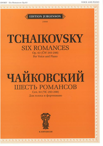 Издательство П. Юргенсон J0066 Чайковский П. И. Шесть романсов. Соч. 63 (ЧС 293-298)