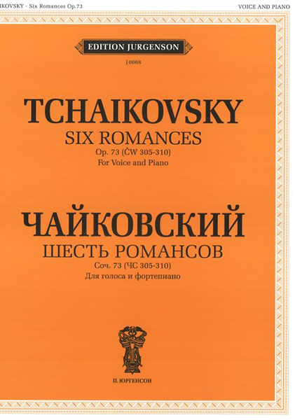 Издательство П. Юргенсон J0068 Чайковский П. И. Шесть романсов: Соч. 73 (305-310)