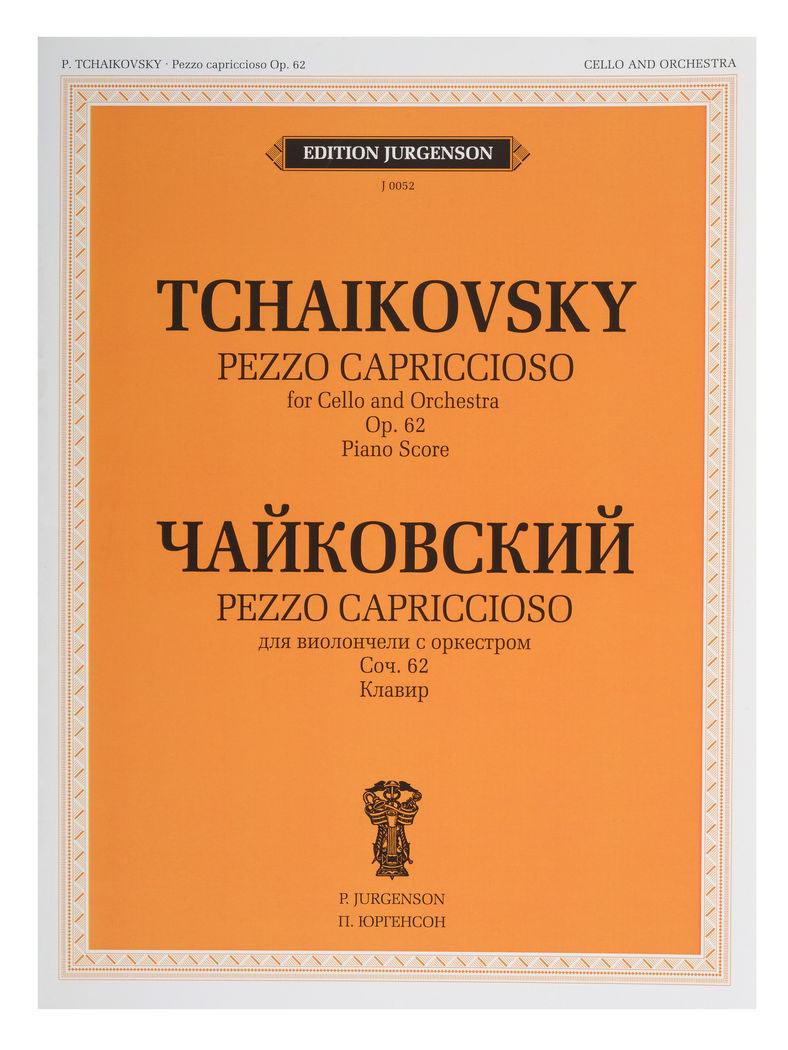 Издательство П. Юргенсон J0052 Чайковский П. И. Pezzo cappricioso: Для виолончели с орк: Соч.62 (ЧС 61)