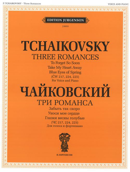 Издательство П. Юргенсон J0055 Чайковский П. И. Три романса (ЧС 217