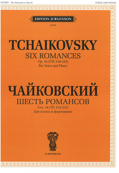 Издательство П. Юргенсон J0056 Чайковский П. И. Шесть романсов: Соч. 16 (ЧС 218-223)
