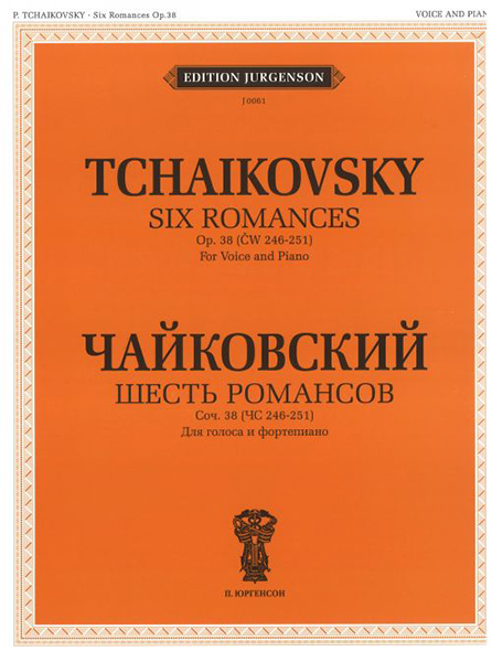 Издательство П. Юргенсон J0061 Чайковский П. И. Шесть романсов: Соч. 38 (ЧС 246-251)
