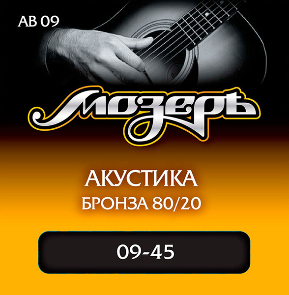 Мозеръ AB09 Комплект струн для акустической гитары