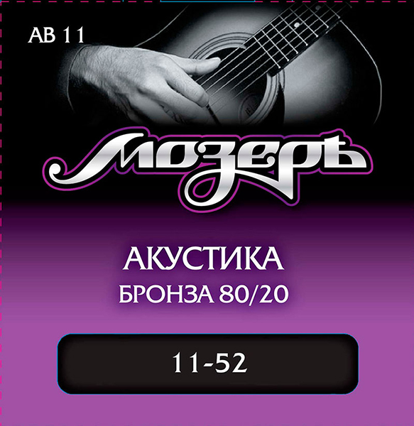 Мозеръ AB11 Комплект струн для акустической гитары