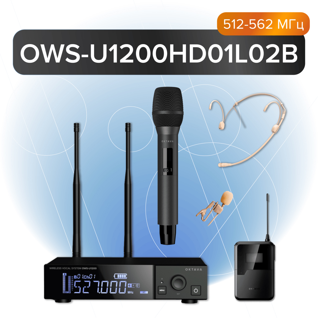 Октава OWS-U1200HD01L02B Одноканальная радиосистема с ручным