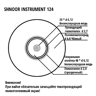 SHNOOR 124BLK-100m Кабель инструментальный