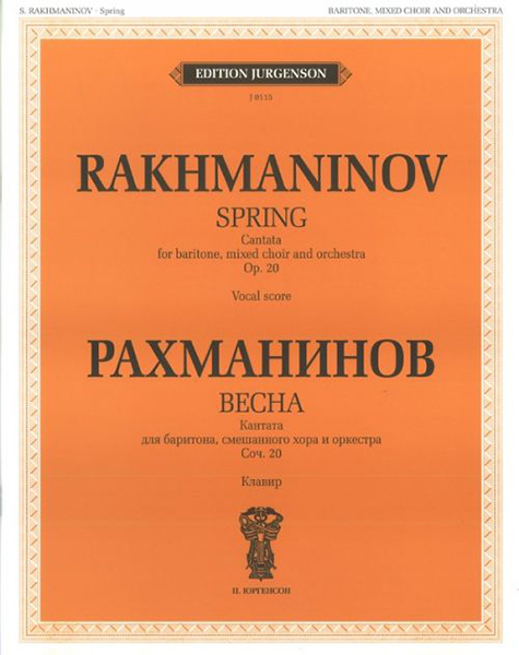 Издательство П. Юргенсон J0115 Рахманинов С.В. Весна. Кантата. Для баритона
