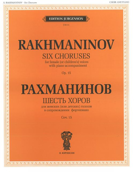Издательство П. Юргенсон J0114 Рахманинов С.В. Шесть хоров. Для женских (детских) голосов и ф-о
