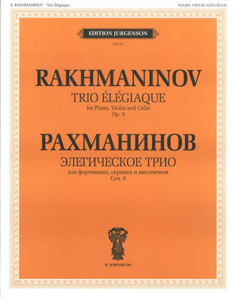 Издательство П. Юргенсон J0113 Рахманинов С.В. Элегическое трио. Для ф-но