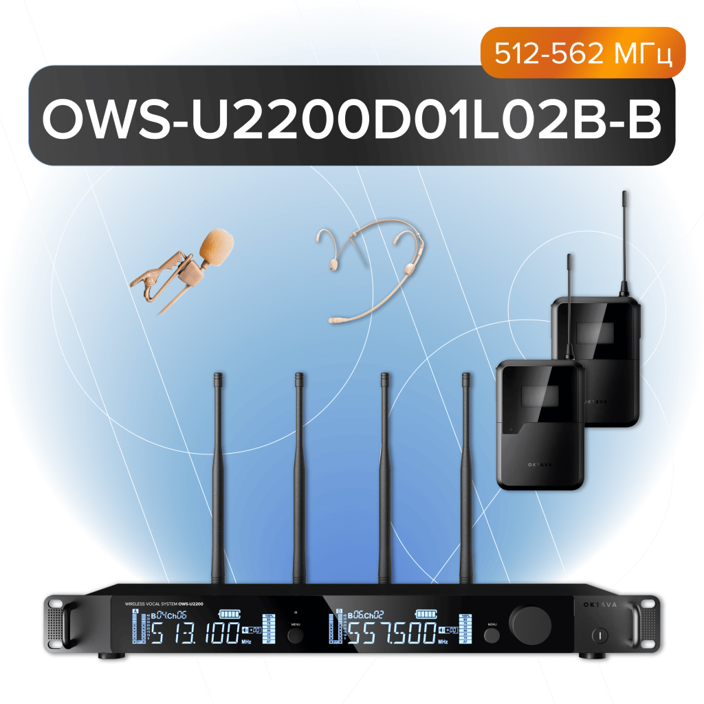 Октава OWS-U2200D01L02В-B Двухканальная радиосистема