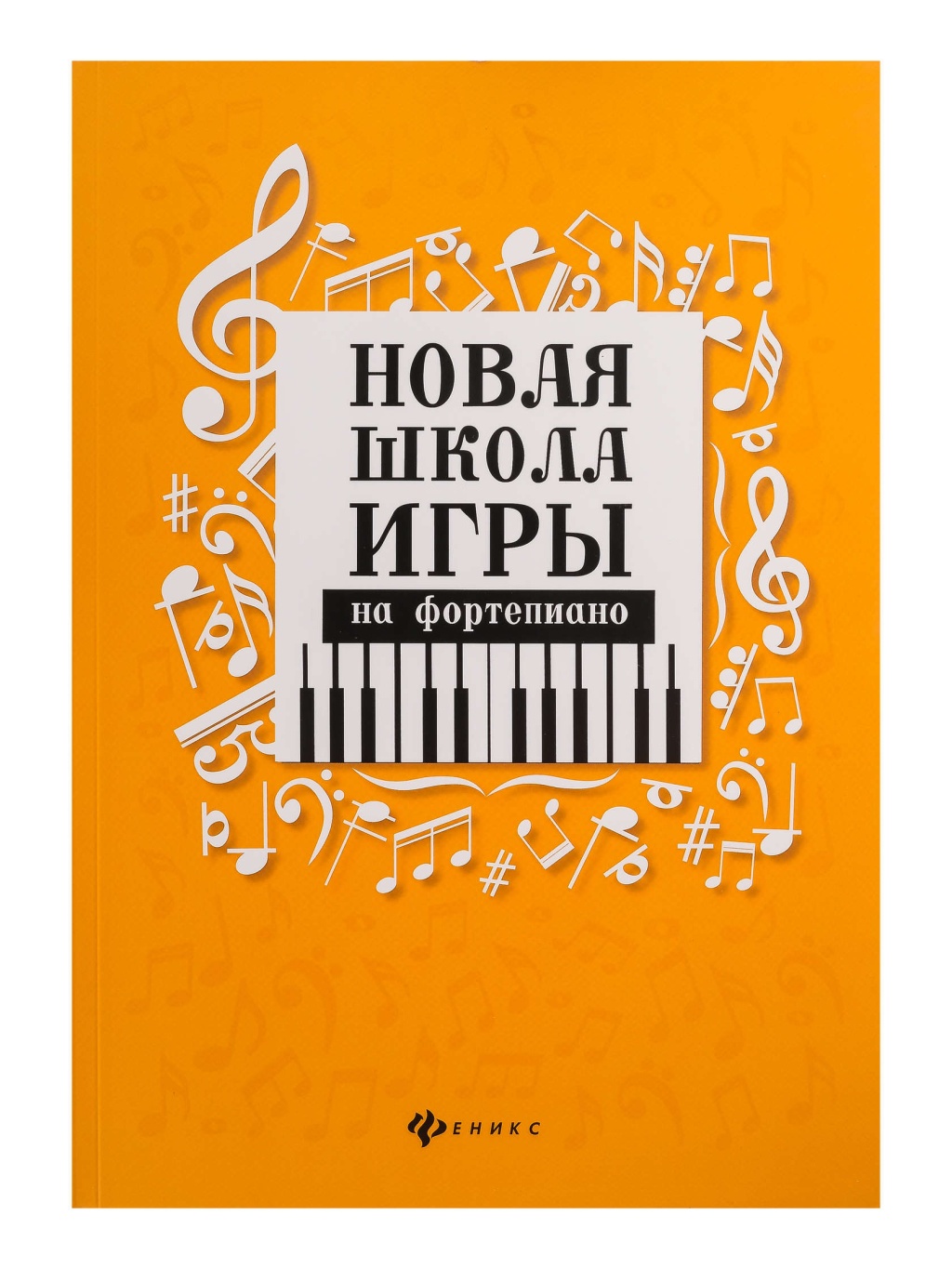Издательство Феникс Ростов-на-Дону Цыганова Г.