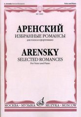 Издательство Музыка Москва 15829МИ Аренский А. Избранные романсы: Для голоса в сопровождении фортепиано