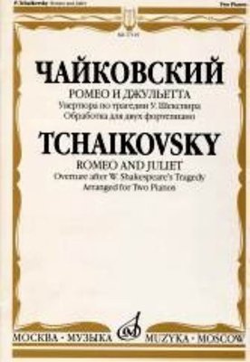 Издательство Музыка Москва 17119МИ Чайковский П.И. Ромео и Джульетта. Увертюра по трагедии У.Шекспира
