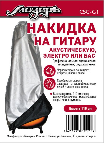 Мозеръ CSG-G1 Накидка на гитару