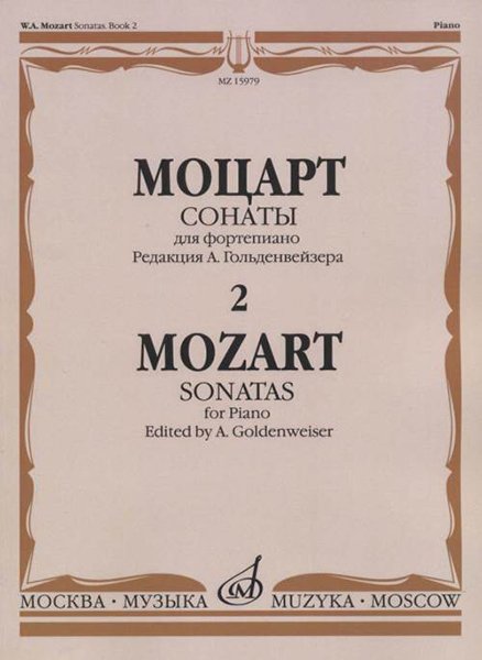 Издательство Музыка Москва 15979МИ Моцарт В.А. Сонаты. Для фортепиано. В 3 выпусках. Вып.2