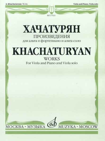 Издательство Музыка Москва 17021МИ Хачатурян А.И. Произведения. Для альта и фортепиано и альта соло