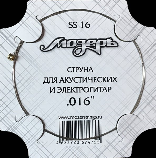 Мозеръ SS16 Отдельная струна No2-3 для акустических и электрогитар