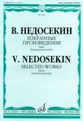 Издательство Музыка Москва 16843МИ Недосекин В.А. Избранные произведения. Баян. Камерный ансамбль
