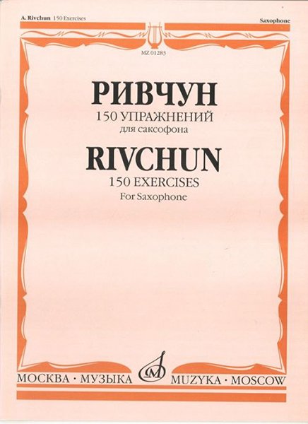 Издательство Музыка Москва 01283МИ Ривчун А. 150 упражнений для саксофона. Издательство "Музыка"