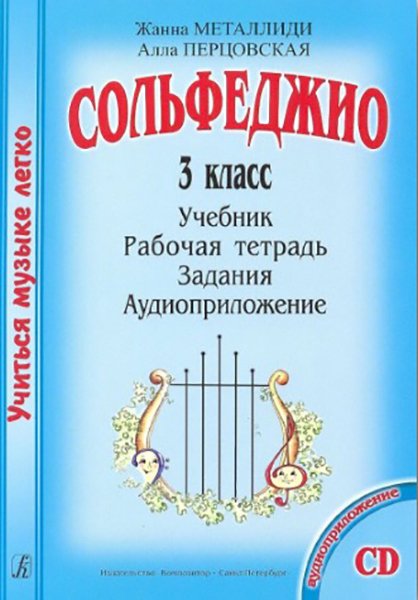 Издательство Композитор Санкт-Петербург Металлиди Ж.