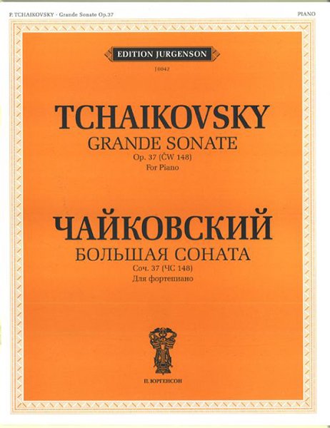 Издательство П. Юргенсон J0042 Чайковский П.И. Большая соната. Соч. 37 (ЧС 148). Для фортепиано