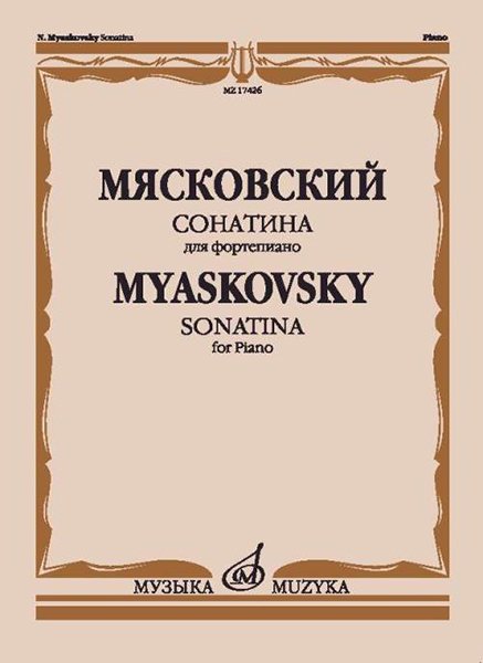 Издательство Музыка Москва 17426МИ Мясковский Н. Сонатина. Для фортепиано. Соч.57