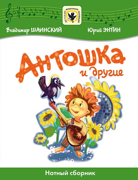 Издательство MPI Челябинск Шаинский В.