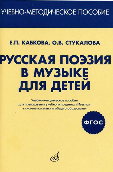 Издательство Музыка Москва 17413МИ Кабкова Е