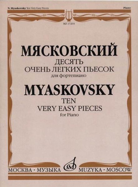 Издательство Музыка Москва 17203МИ Мясковский Н. Десять очень легких пьесок. Для фортепиано