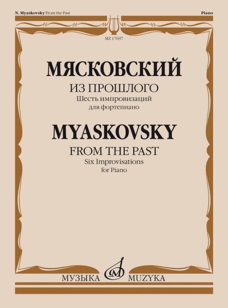 Издательство Музыка Москва 17697МИ Мясковский Н. Из прошлого: шесть импровизаций для фортепиано