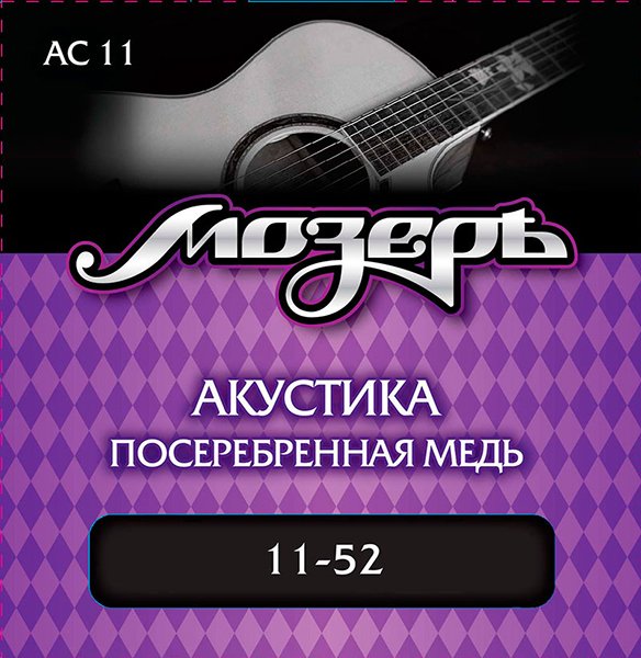 Мозеръ AC11 Комплект струн для акустической гитары